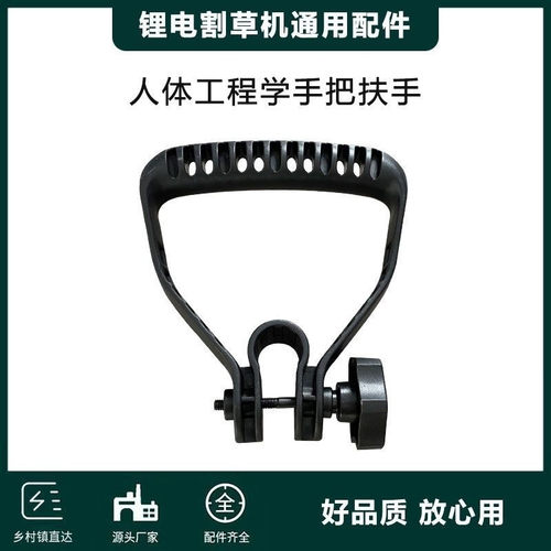 锂电割草机手把提手28管手把小型家用电动割草机扶手25管提手