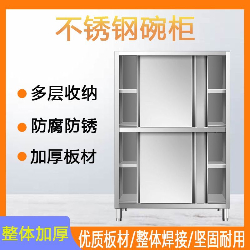 304加厚不锈钢碗柜家用商用食品橱饭店酒店食堂厨房保洁收纳柜