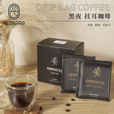 REDAPRO COFFEE挂耳咖啡包新鲜烘焙黑咖啡滴滤式现磨香醇无糖