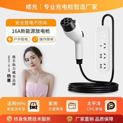 橘充新能源电动汽车户外放电枪