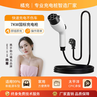 新能源充电枪线桩器电动汽车户外随车充免接地3.5/7kw家用 新国标