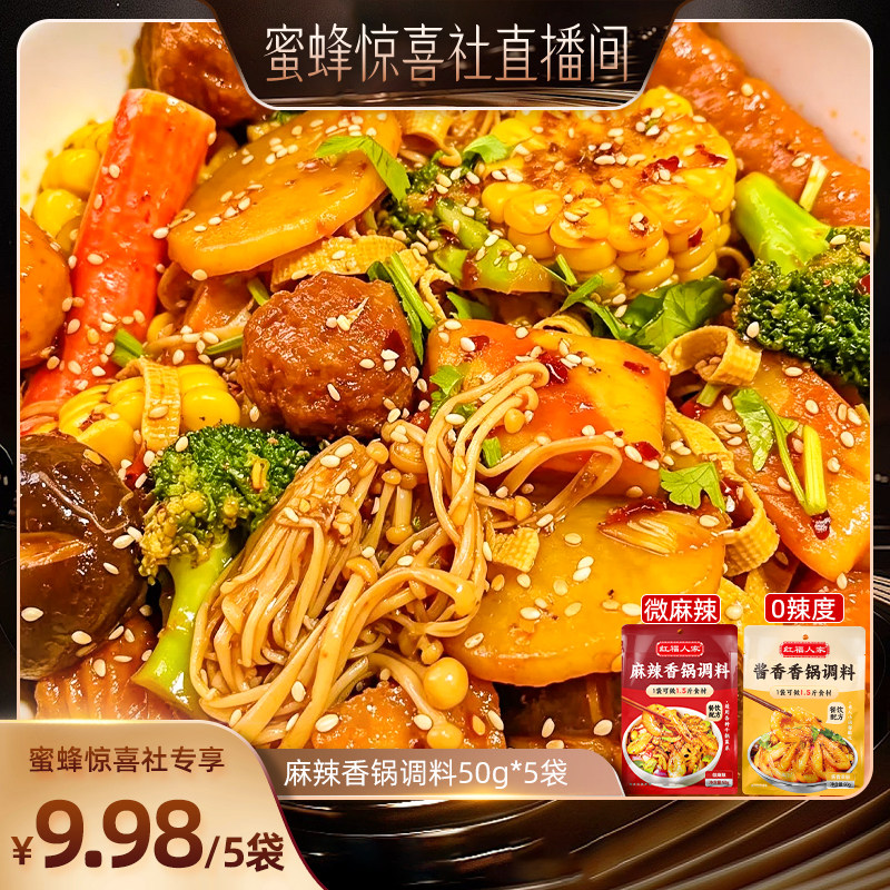 【蜜蜂惊喜社】麻辣香锅调料香辣酱香商用底料炒菜酱料调味料图片