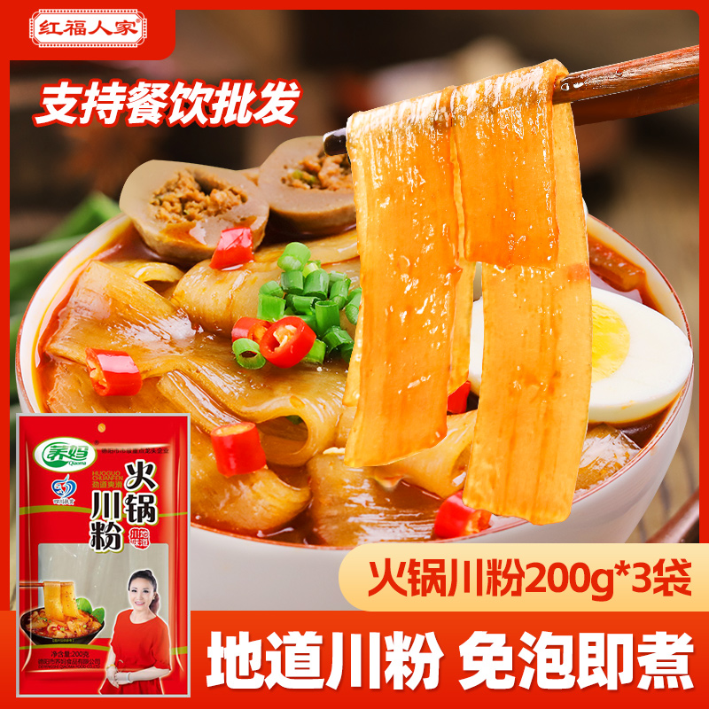 火锅宽粉速食苕粉240g*3袋