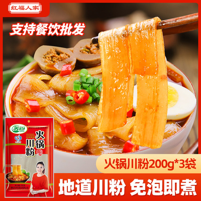 火锅宽粉速食苕粉240g*3袋