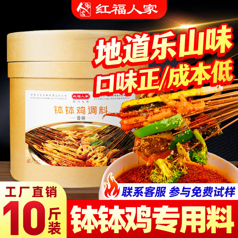 红福人家钵钵鸡调料四川乐山特产图片