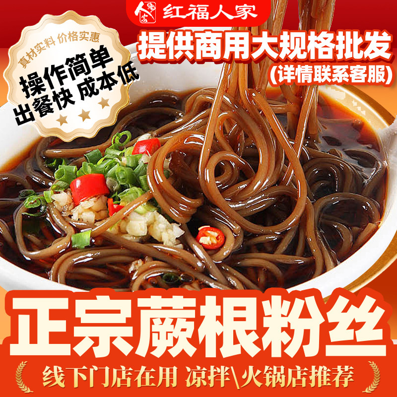 正宗蕨根凉拌商用粉丝酸辣粉丝干货低脂九寨沟四川蕨根粉袋装整箱