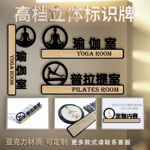 亚克力镂空标志牌高温瑜伽室普拉提大器械室标识牌空中精品瑜伽私教室维密室男女更衣室入室请换鞋提示牌墙贴