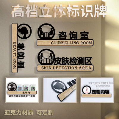 轻奢美容院门牌咨询室皮肤检测区