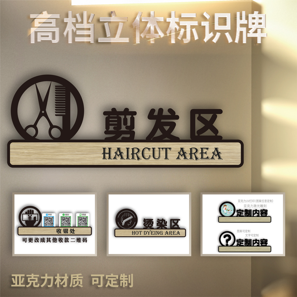 亚克力剪发区标识牌发廊美容院门牌美发室理发店标志洗护烫染区布草间调配间休息室洗头区头皮护理化妆间贴纸