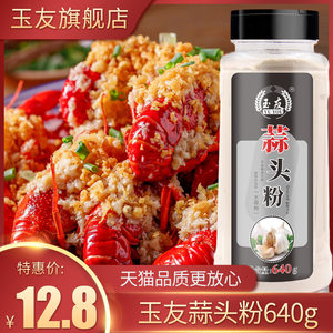 玉友纯大蒜粉食用腌制烧烤调料