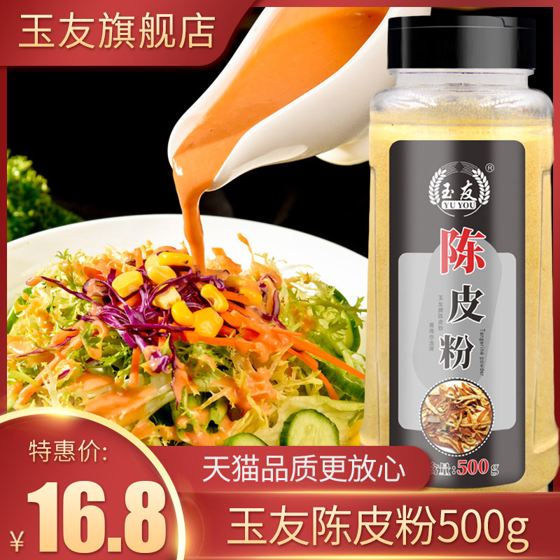 陈皮粉500g大瓶装煲汤食材烧菜新鲜橘子皮粉水果配料现磨做陈皮茶