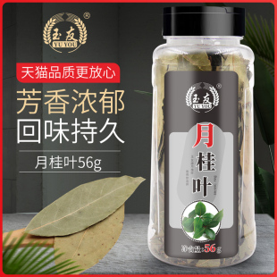 玉友月桂叶56g香叶八角桂皮小茴家用新鲜调料组合香料调料