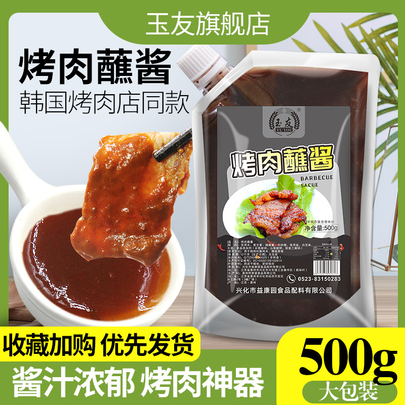 韩式烤肉蘸酱500g烧烤酱蘸料腌料五花肉包生菜蒜蓉辣酱料烧烤调料-封面