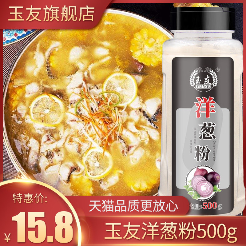 洋葱粉500g商用开店撒料鱿鱼烧烤调料烘焙原料调味料炒菜炖汤调料