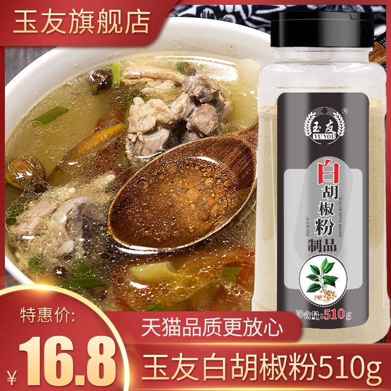 510g海南现磨白胡椒粉包邮