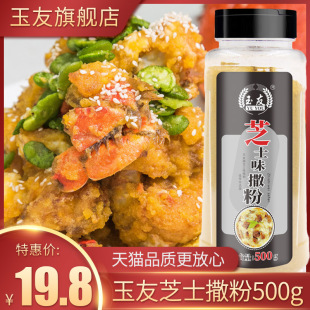 鸡排薯条披萨撒粉炸鸡调味粉芝士撒料 芝士味撒粉500g奶酪味瓶装