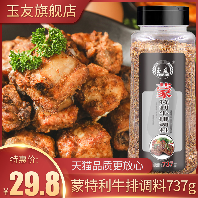 玉友蒙特利牛排调料737g煎炒烤牛排西餐香料撒料商用腌制料家用-封面