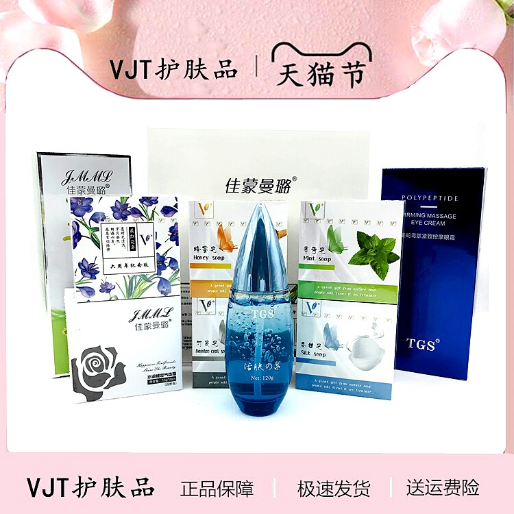 V皂天然藏红花蜂蜜竹炭薄荷蚕丝手工皂活肤之T泉VJT眼霜面膜气垫