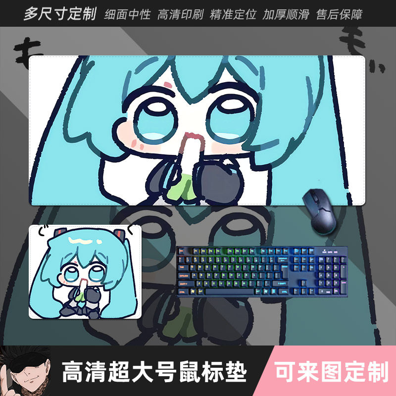 可爱吃货初音未来鼠标垫超大动漫卡通Miku二次元键盘游戏办公桌垫