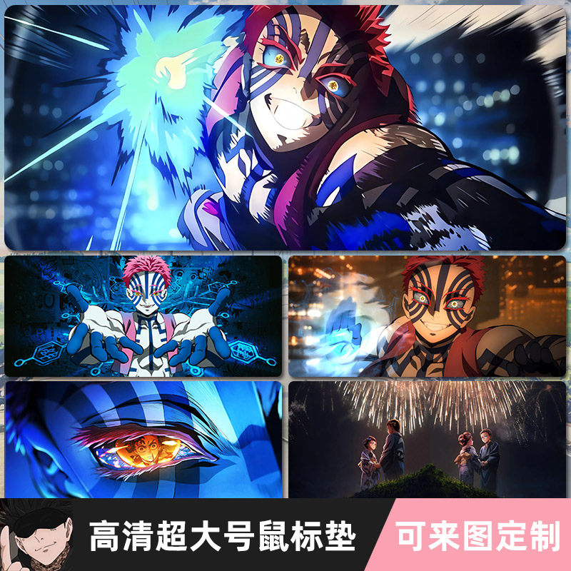 猗窝座鼠标垫超大动漫鬼灭之刃无限城篇二次元键盘垫电脑办公桌垫,电脑硬件/显示器/电脑周边,鼠标垫/贴/腕垫,淘宝优惠券,粉丝福利购,淘宝优惠卷
