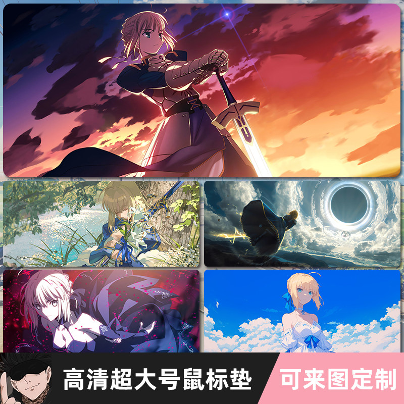 Fate吾王Saber鼠标垫超大动漫阿尔托莉雅二次元电脑游戏办公桌垫 - 实物图