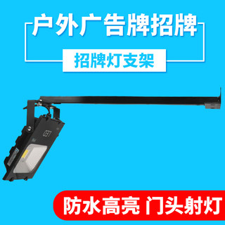 led门牌射灯户外招牌探照投光灯门头牌匾50W室外防雨照明灯支架