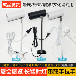 展会展览LED长杆射灯婚庆喷绘照画桁架标摊展位串联长臂夹子射灯