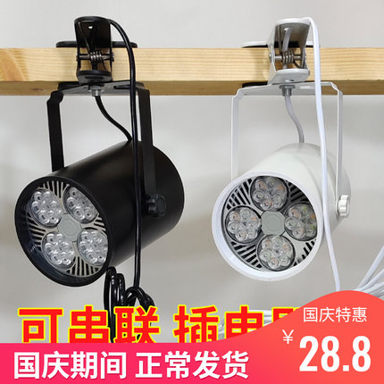 夹子射灯led超亮免接线可串联聚光插电式展会补光专用集市摆摊灯