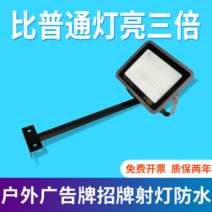 LED招牌射灯户外防雨店铺门头灯广告牌商用牌匾灯围挡投光灯支架