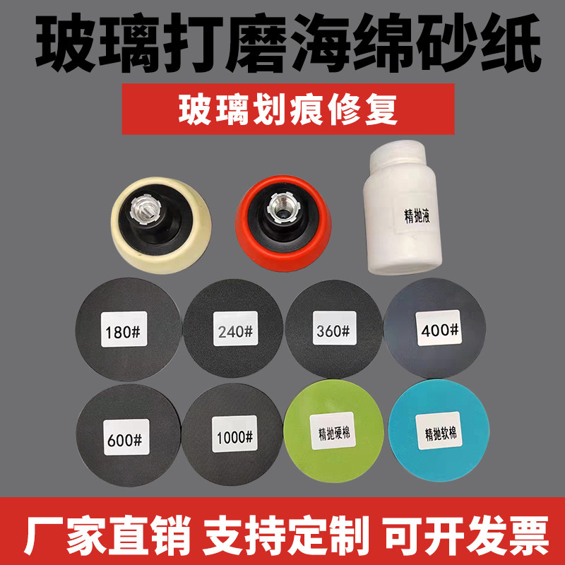汽车玻璃划痕修复寸植绒海绵沙纸图片