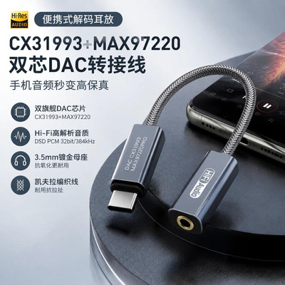 科胜讯cx31993双芯片解码小尾巴