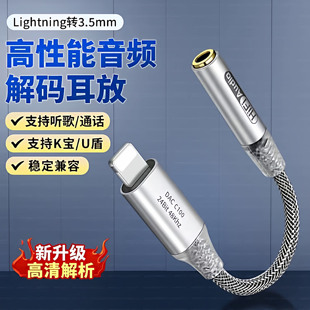 适用苹果解码耳放线Lightning转3.5小尾巴c100音频转接解码器DAC