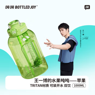 吨吨桶bottledjoy一博同款大容量敦敦桶颜值运动水杯夏季便携水壶