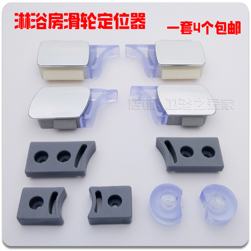 淋浴房五金配件卫生间玻璃止滑器