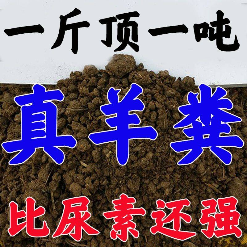 优质发酵纯羊粪有机肥料盆栽植物养花种菜营养土农家通用无异味 生活电器 手持擦窗器 原图主图