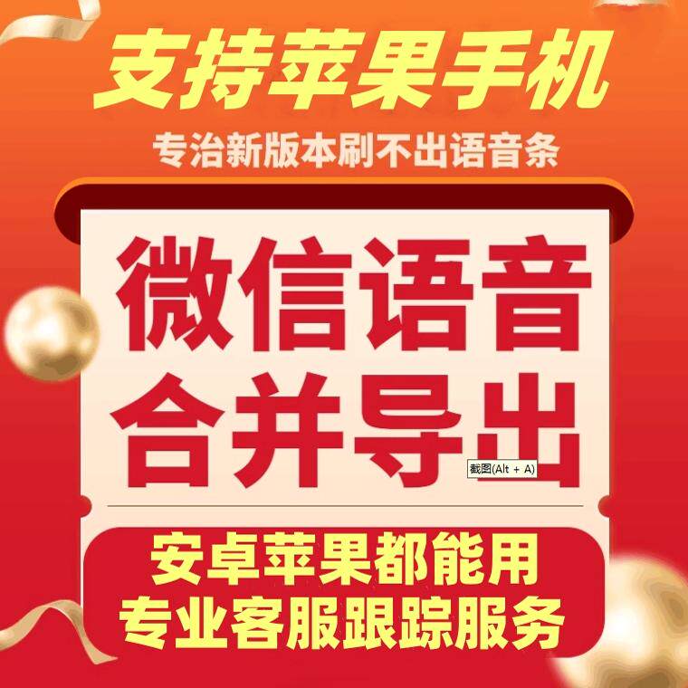 苹果可用微信语音导出合并合成打包提取保存收藏语音转换MP3助手