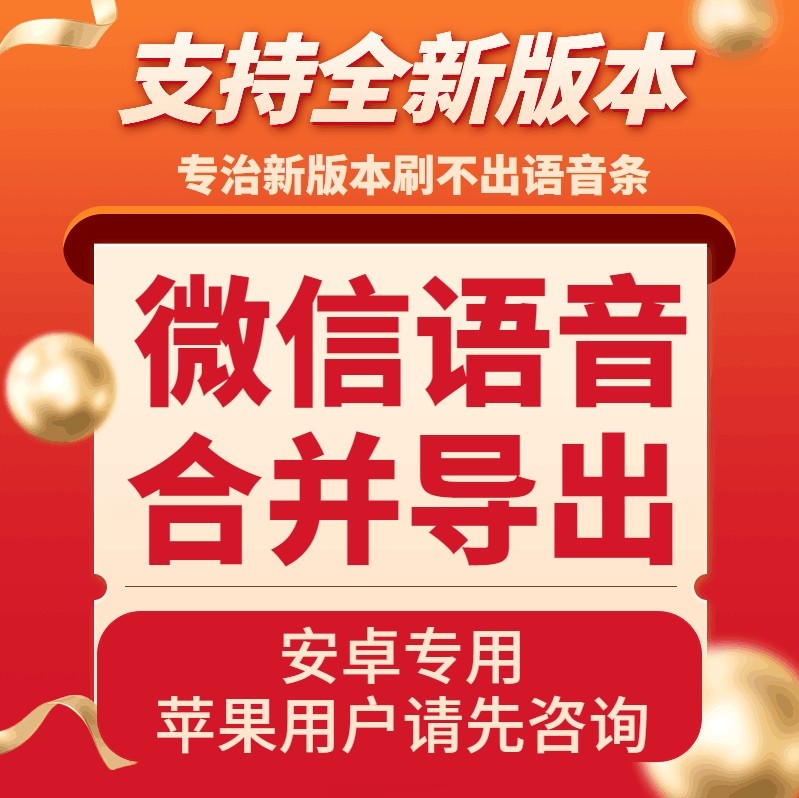 微信语音导出合并合成打包提取保存收藏语音转换mp3微语音助手