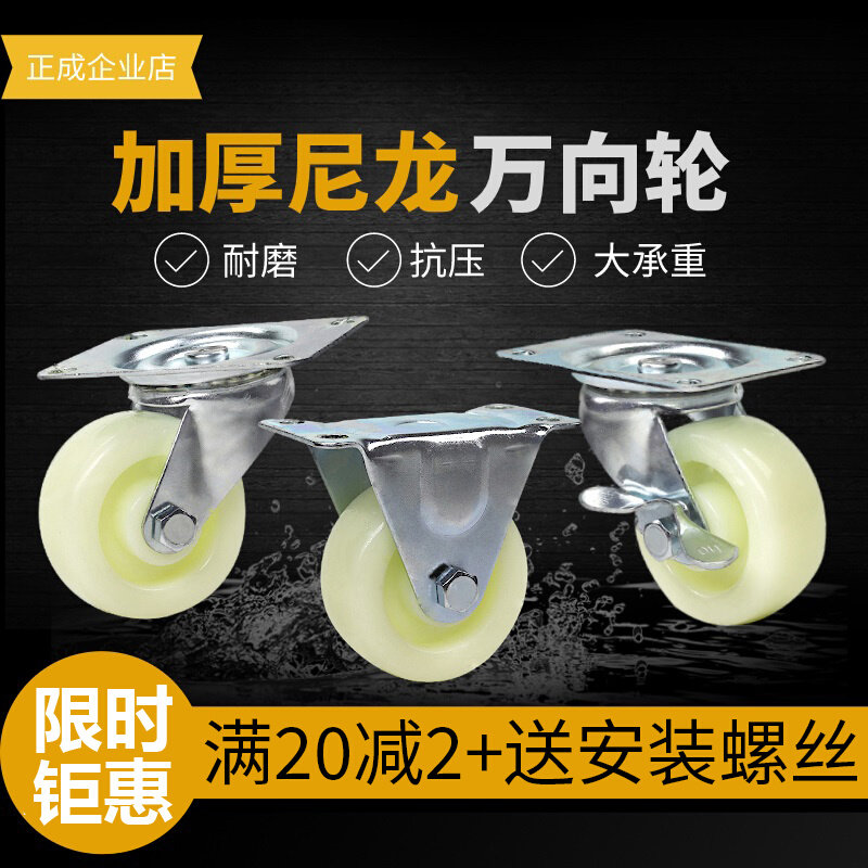 1-1.5-2-2.5-3寸肥仔尼龙万向轮脚轮承重刹车轮子小推车轱辘滑轮怎么看?