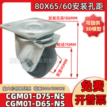 3寸2.5寸重型CGM01-D75-NS脚轮工业CGM01-D65-NS孔距80X60/65滚轮