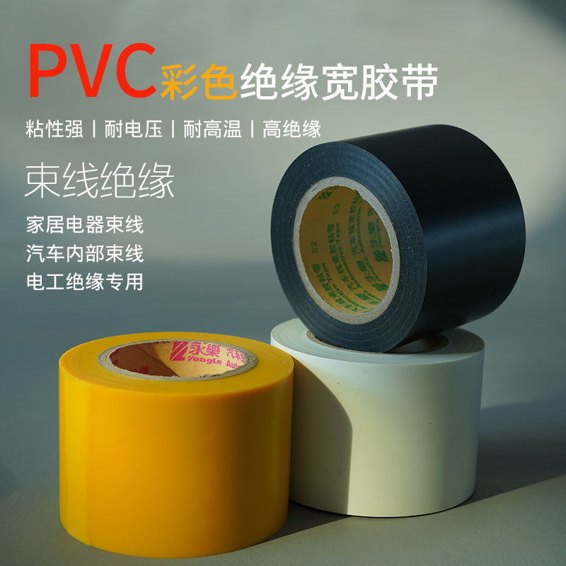 管道包扎电工胶带永乐厂家直销