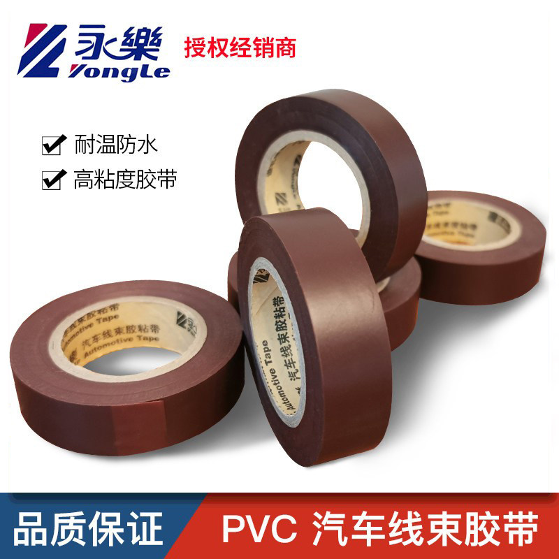 咖啡色电工胶带永乐汽车线束