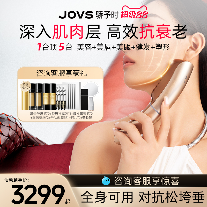 jovs超膜刀美容仪提拉紧致多功能