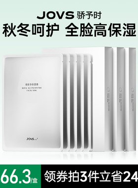 JOVS骄予时御龄多肽净润补水控油冰感面膜美容仪嫩肤仪战痘机搭档