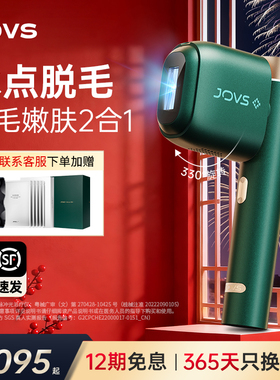 【买贵退差】JOVS脱毛仪蓝宝石大冰盘冰点全身腋下无痛不留黑点