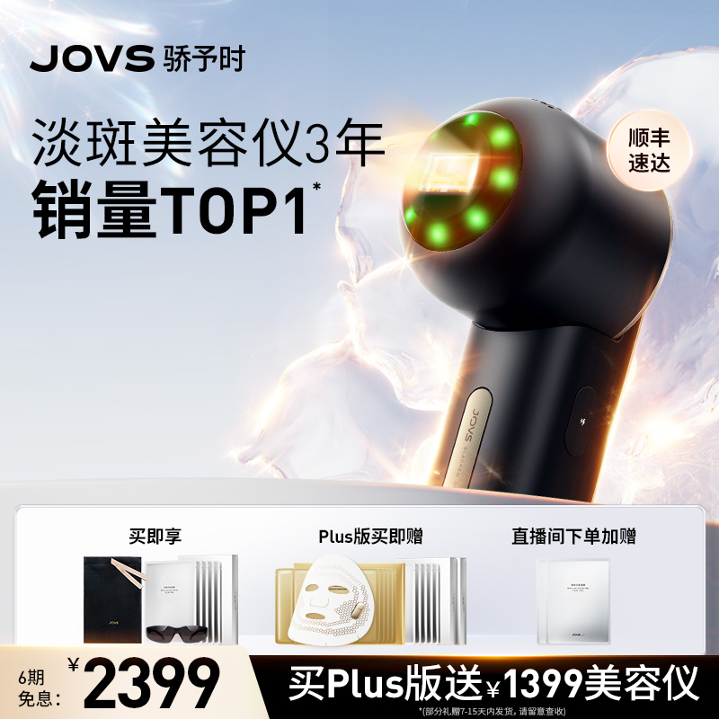 【美白淡斑】JOVS骄予时超秒黑金嫩肤仪全新第3代淡斑美白美容仪