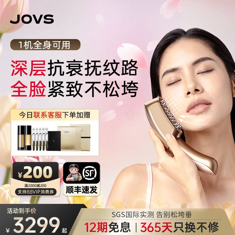 JOVS超膜刀V脸美容仪器家用脸部提拉紧致微电流全身抗衰超模刀