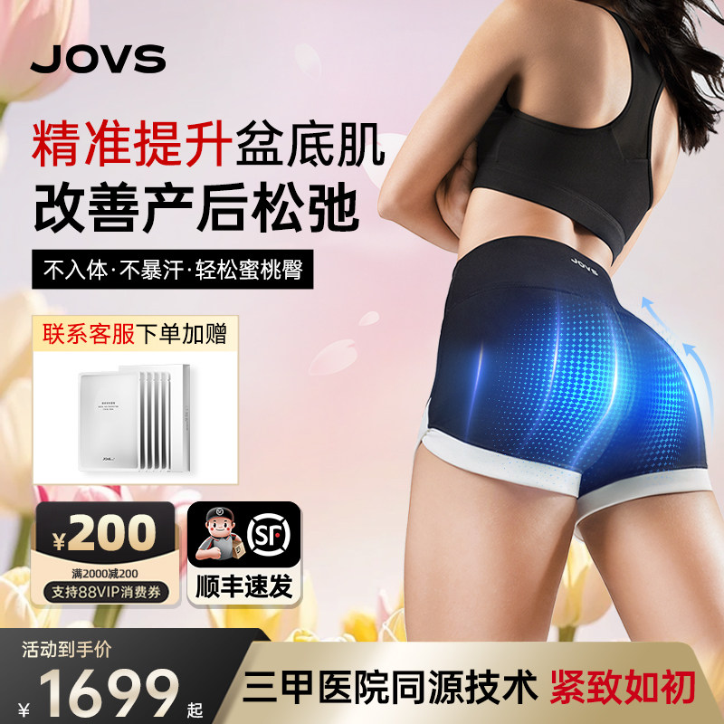 重磅新品JOVS骄予时超膜裤塑身紧致盆底修复训练器不入体家用仪器