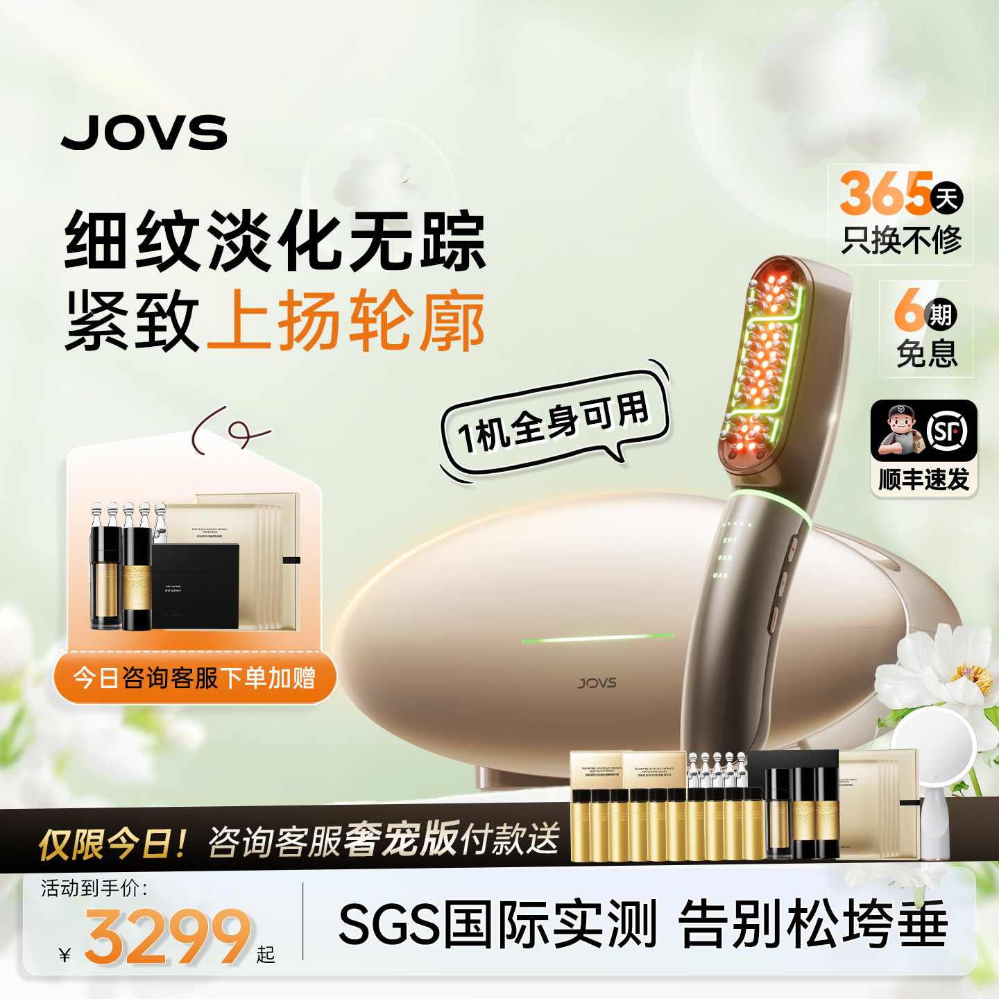 JOVS超膜刀V脸美容仪器家用脸部提拉紧致微电流全身抗衰超模刀