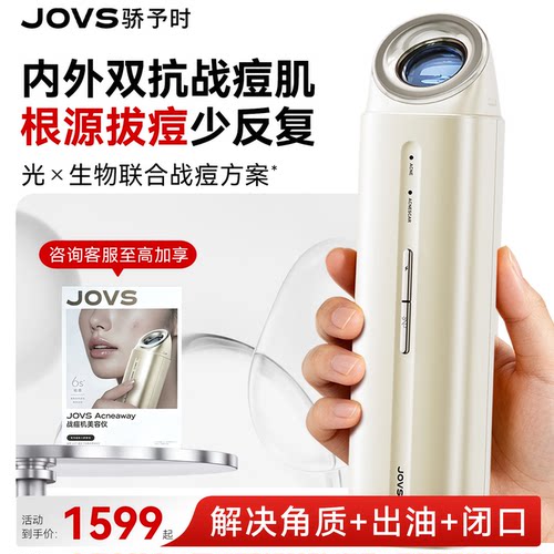 JOVS战痘机美容仪家用快速祛痘仪