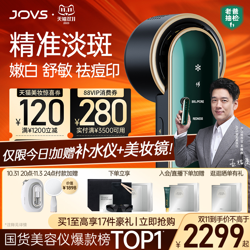 【双11现货】JOVS淡斑美容仪家用黑金嫩肤仪女脸部淡痘印美白神器